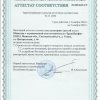 Аттестат ТП