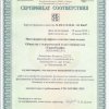 Сертификат ИСО